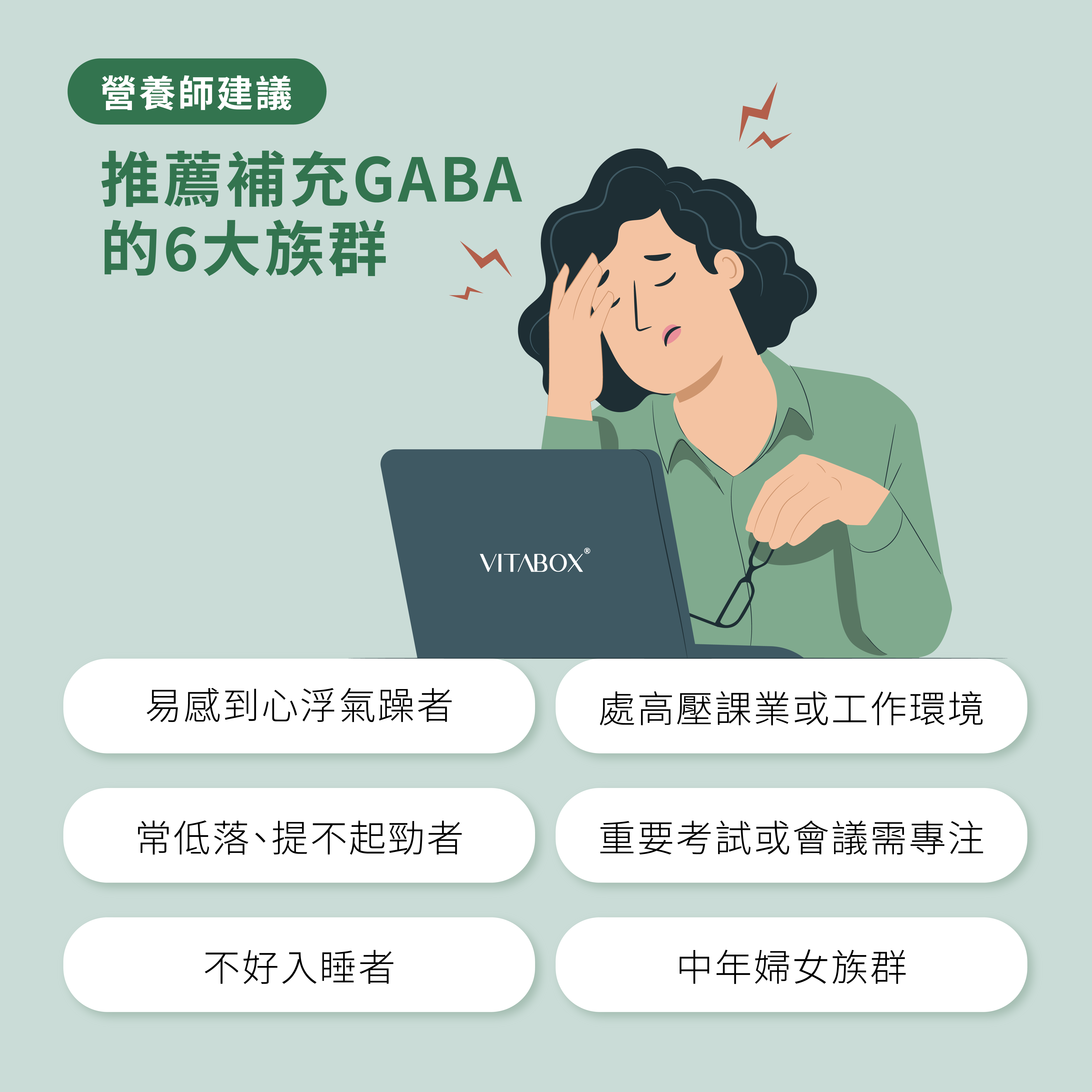 推薦補充GABA的6大族群